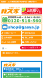Mobile Screenshot of gasya.jp