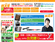 Tablet Screenshot of gasya.jp